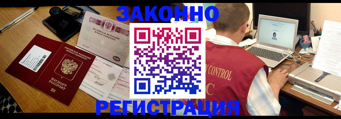 временная регистрация для всех в Яхроме